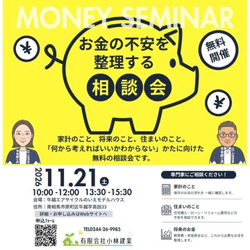 ※先着2組限定30代家族の賢い住宅購入相談会のメイン画像