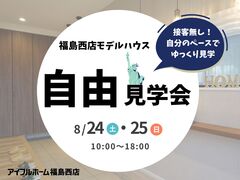 【福島西店】福島西店モデルハウス🏡自由見学会のメイン画像