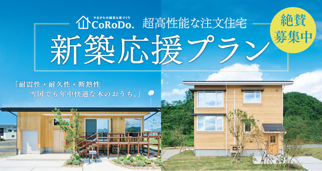 【新築応援プラン！】絶賛募集中です！＜注文住宅が最大475万もお得！＞のメイン画像