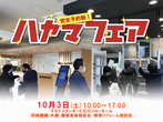 キッチン・浴室・洗面化粧台の悩み解消！新製品のライブな体験会のメイン画像