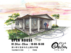 ★今治市見学会★床下エアコン１台で暖かい、深い軒に包まれた上質な平屋のメイン画像