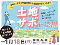 土地サポin渋川のメイン画像
