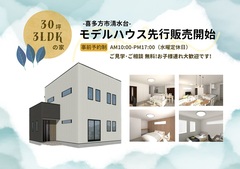 【喜多方市清水台】新築モデルハウス 販売予約開始!のメイン画像
