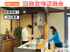 【聖籠町】建売住宅販売会のメイン画像