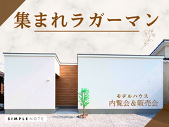 11/15.16－11/22.23《モデルハウス建売フェア》集まれラガーマンのメイン画像