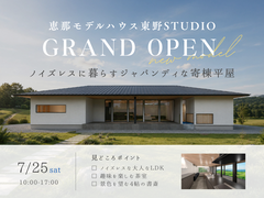 【恵那市東野】ノイズレスに暮らすジャパンディな寄棟平屋のメイン画像