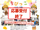 【体験型イベント】ちびっこ棟梁になろう〈アイフルホーム周南店下松展示場〉のメイン画像