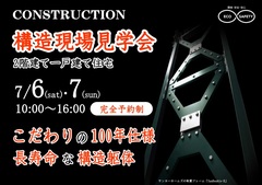 【保土ヶ谷区仏向西】構造現場見学会のメイン画像