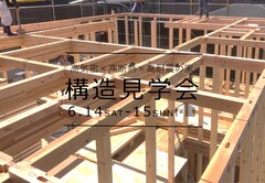 【安佐北区三入】構造見学会※予約制のメイン画像