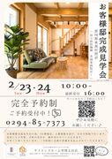 《那珂郡東海村照沼》二日間限定☆お客様邸完成見学会のメイン画像