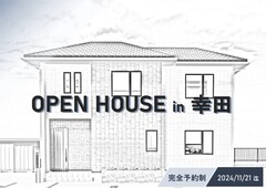 【幸田町】完成現場見学会！のメイン画像