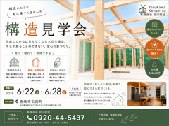 理想の平屋　構造見学会のメイン画像