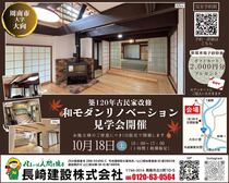 【周南市大字大向】古民家リノベーション見学会のメイン画像