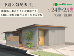 【完成見学会】開放感と木のラインが調和する　LDKと中庭が緩やかにつながる平屋のメイン画像