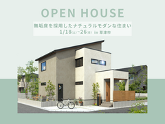 【草津市野村】無垢床を採用したナチュラルモダンな高気密高断熱住宅｜3LDK+書斎33坪のメイン画像