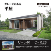 平屋は人気だけど難しいを解消する家づくりステップのメイン画像