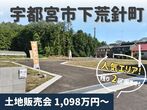 【宇都宮西店】平屋モデルハウス のメイン画像