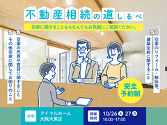 不動産相続の道しるべ　相談会のメイン画像