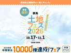 伊勢崎展示場　オンライン予約のメイン画像