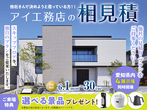 大府展示場　間取り相談会＆セカンドオピニオンのメイン画像