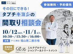 福山第二展示場　その日にできる！タブチキヨシの間取り相談会のメイン画像