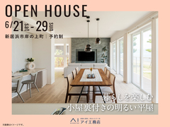 新居浜展示場　《新居浜市岸の上町》暮らしを楽しむ小屋裏付きの明るい平屋のメイン画像