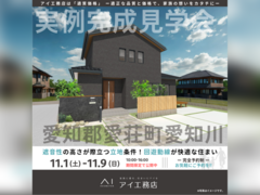 長浜展示場　愛知郡愛荘町愛知川　完成見学会のメイン画像