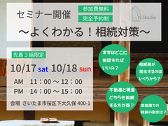 よく分かる！相続対策　N HouSe(エヌハウス)のメイン画像