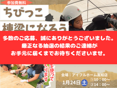 【応募は締め切りました】ちびっこ棟梁になっておうちを建てよう！＜アイフルホーム高知店＞のメイン画像