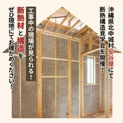 断熱構造見学会 ＠沖縄県北中城村安谷屋のメイン画像