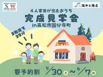 【高松国分寺町】空間でつながる、スキップフロアのある家のメイン画像