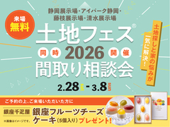 土地フェス®2026 ＆ 間取り相談会のメイン画像