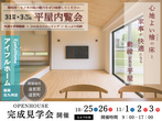 8/17▶▷8/22　《新築のノウハウを生かした》リフォーム相談会のメイン画像