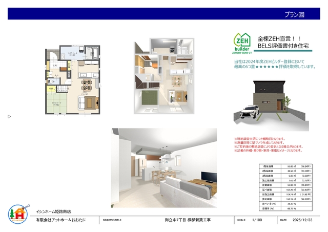 【姫路市御立中】土地販売会の間取り画像