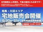 【分譲情報】セルコタウン相馬川沼のメイン画像