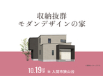 川越新宿展示場　来場予約のメイン画像