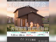 宇都宮インターパーク展示場　芳賀郡芳賀町祖母井　完成見学会のメイン画像