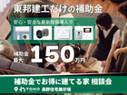 補助金でお得に建てる家 相談会【北信エリア】のメイン画像