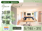 中津市三光 |  4LDKの平屋完成見学会 のメイン画像