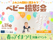 アイパーク高知(複合型住宅展示場)　ふわふわ風船に囲まれて♡春のベビー撮影会のメイン画像