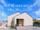 平屋OPEN HOUSE＠合志市合生のメイン画像