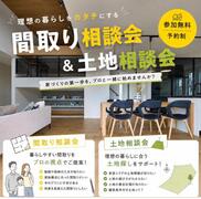 KKT荒尾展示場　『参加無料!!』 間取り🏠資金💰相談会のメイン画像