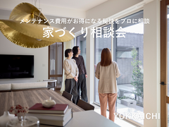 【四日市店】メンテナンス費用がお得になる秘訣をプロに相談 家づくり相談会のメイン画像