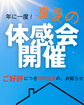 年に一度！真夏の体感会～ご好評につき延長決定！！～のメイン画像