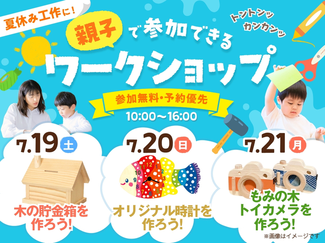 アイギャラリー岡山（ショールーム併設型住宅展示場）　夏休み工作🔨木工ワークショップのメイン画像