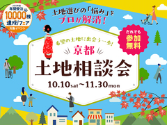 四条第二展示場　土地相談会のメイン画像