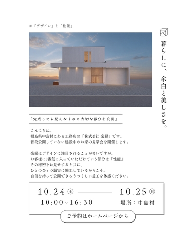 構造見学会 in 中島村のメイン画像