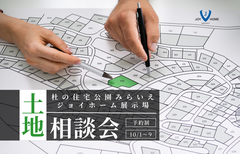 理想の暮らしを叶える！土地相談会のメイン画像