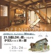 【安佐北区可部東】ほったらかし見学会！見るだけOK！のメイン画像