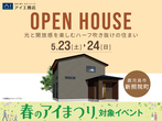 鹿児島展示場　来場予約のメイン画像
